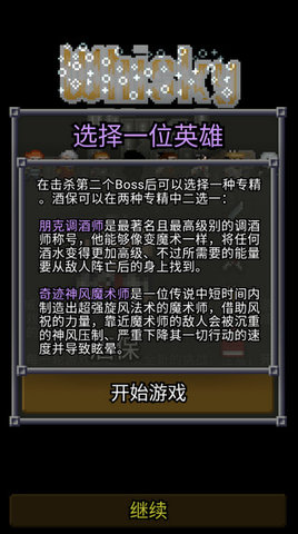 威士忌的像素地牢mod版