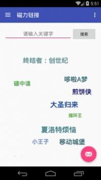 磁力搜索-bt天堂 v2.0.5