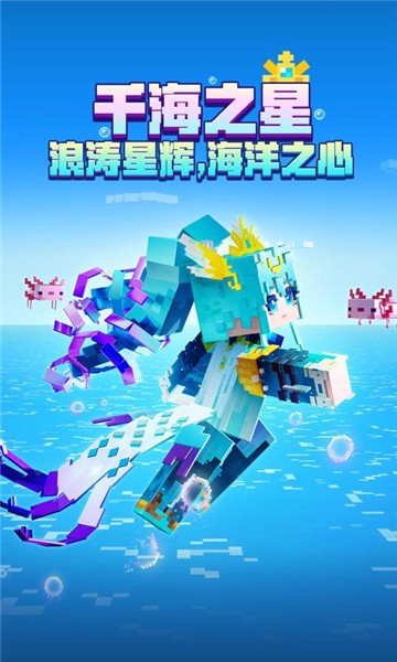 我的世界海洋夏日版  v2.7.20.229709
