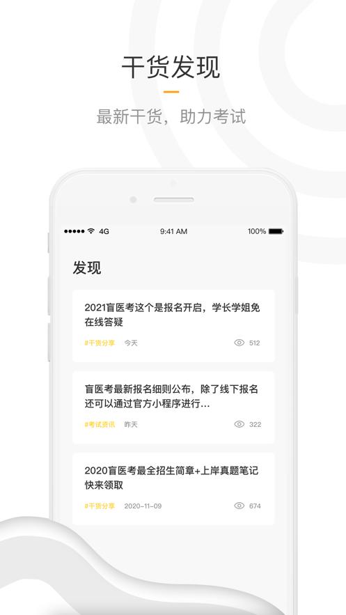 盲医考APP官方版  v5.1.1