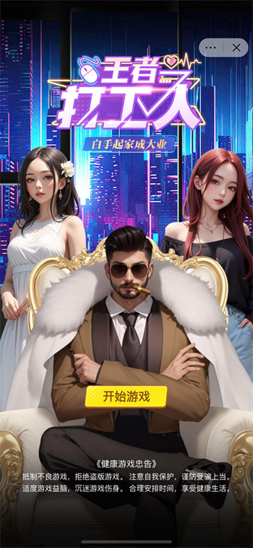 王者打工人  v1.0