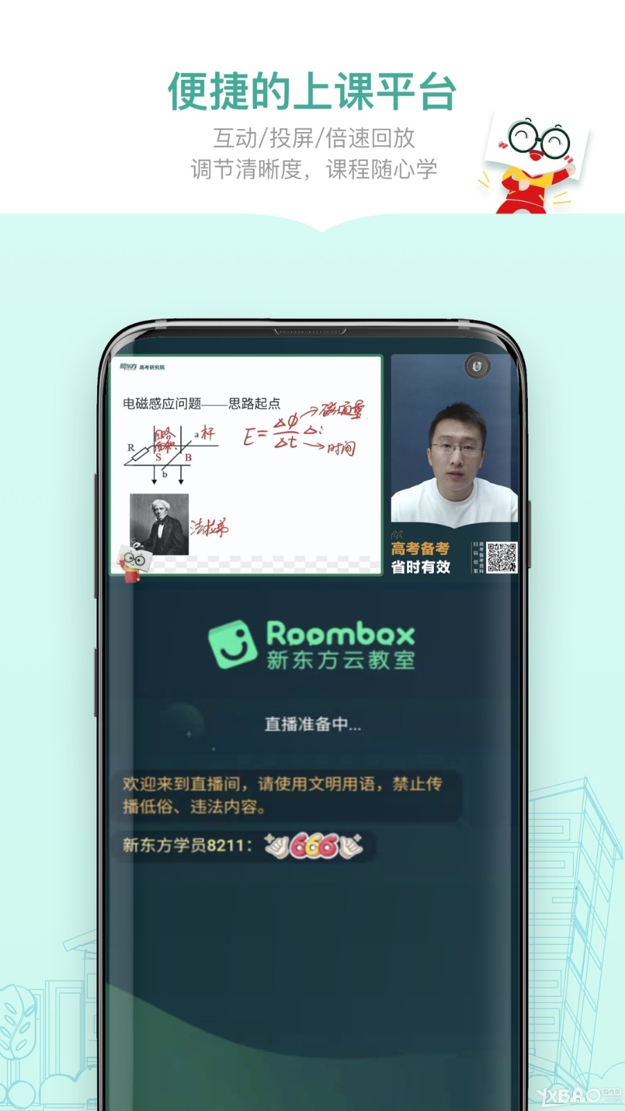 新东方精品课截图2