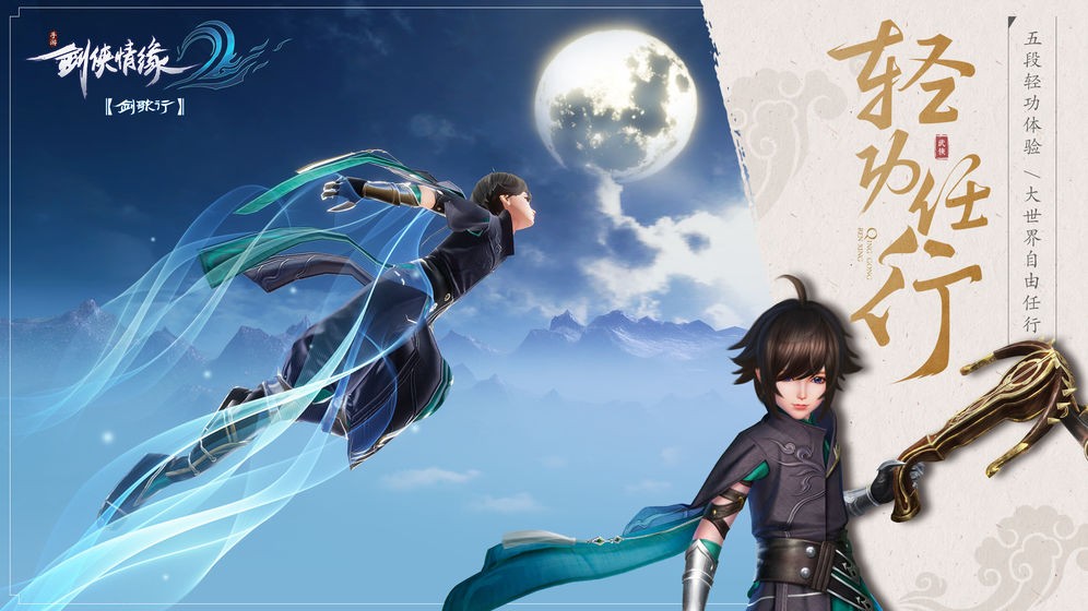剑侠情缘2剑歌行抢先体验测试  v6.5.1.0
