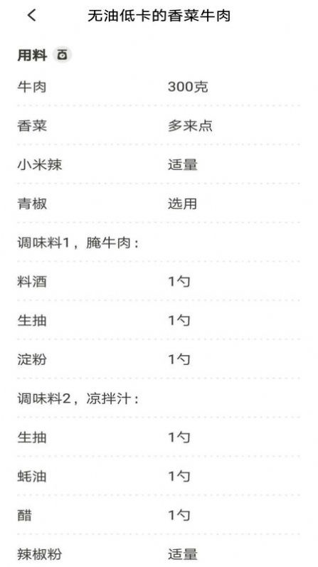 新手食谱学做菜APP官方版  v4.4.4