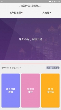 小学数学试题练习 v2.0.5