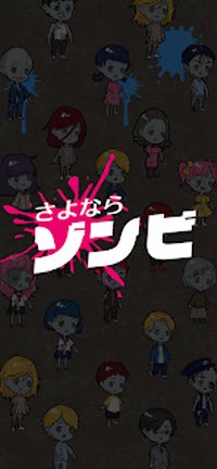 再见僵尸游戏中文汉化版  v5.0.1