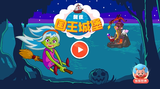 佩皮国王城堡 1.0.7.0安卓版