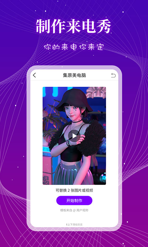 来电秀多多 v1.20.3