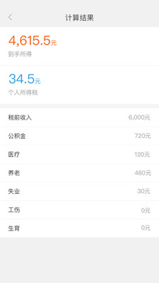 金培网个税计算器 v1.0