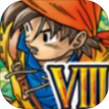 勇者斗恶龙8安卓汉化版