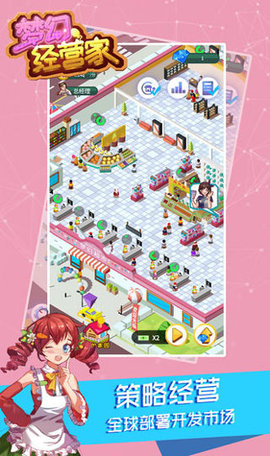 梦幻经营家 v1.0