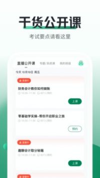 会计职称随身学 v2.0.5