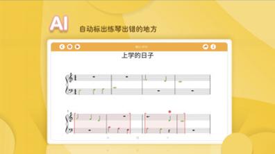 琴小鱼智能陪练 v1.0.1