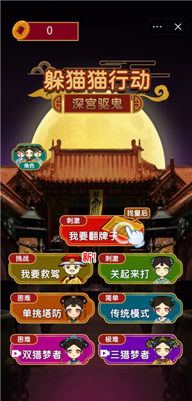 躲猫猫行动 V1.0