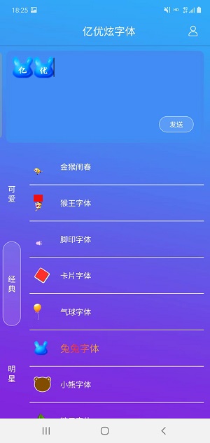 亿优炫字体 v3.5.0