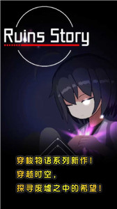 废墟物语