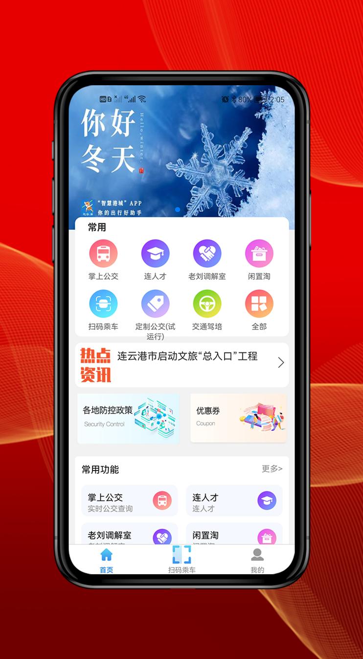 智慧港城 v3.0.5