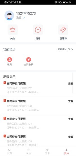 租满意  v1.0.0