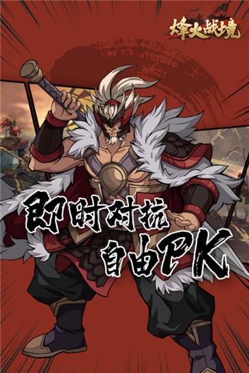 烽火战境九游版  v2203.0.0.75