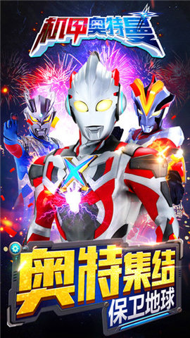 机甲奥特曼 机甲奥特曼