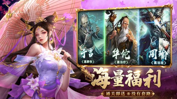 鏖战三国神魔武将手游官方版最新版