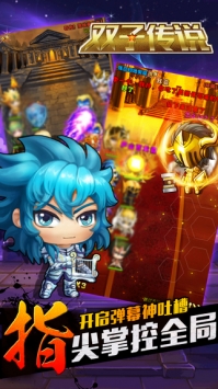 双子传说 v3.2.5