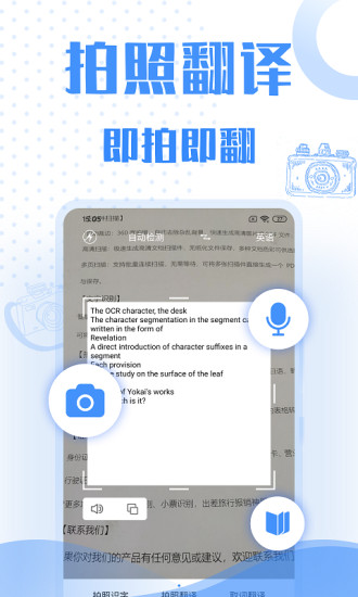 翻译软件下载手机版 v5.1.2