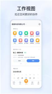 微微工作互联  v2.5.8
