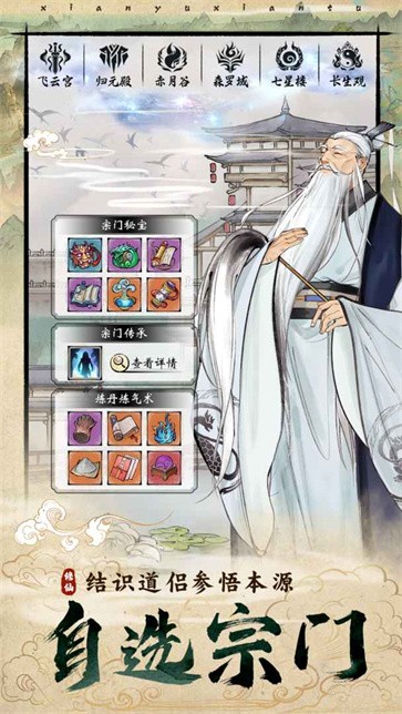 修真江湖2测试服  v1.0.2.1