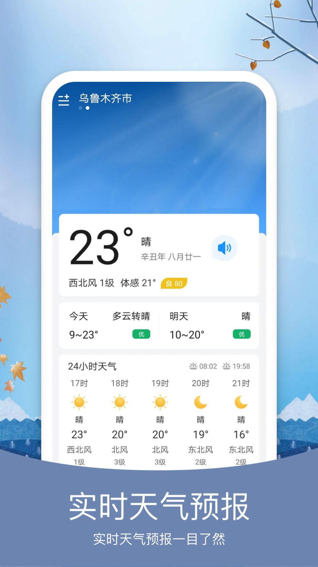 简洁天气 v1.0.0