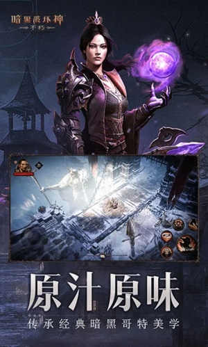 暗黑破话神不朽手机版