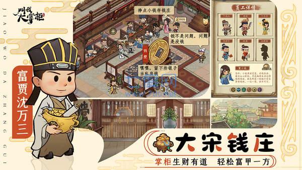 宋朝大富翁(官方版)