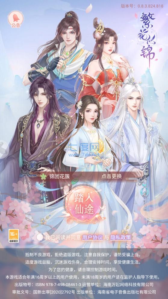 繁花似锦手游 v1.1.02