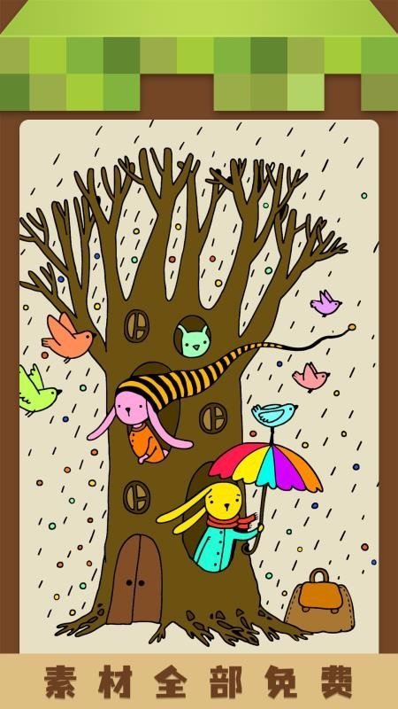 我的填色世界 v1.0