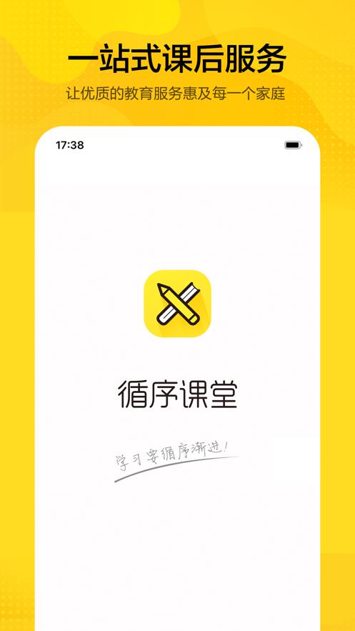 循序课堂 v1.0