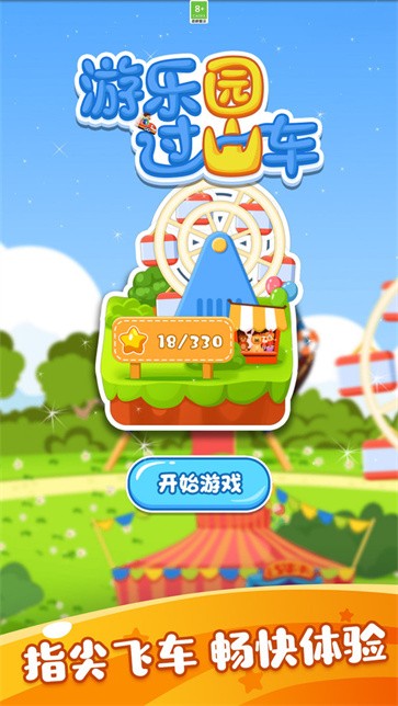 游乐园过山车  v1.1.3