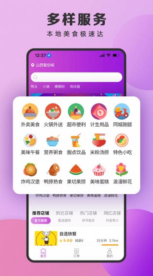 泉小猪外卖  v1.6.9
