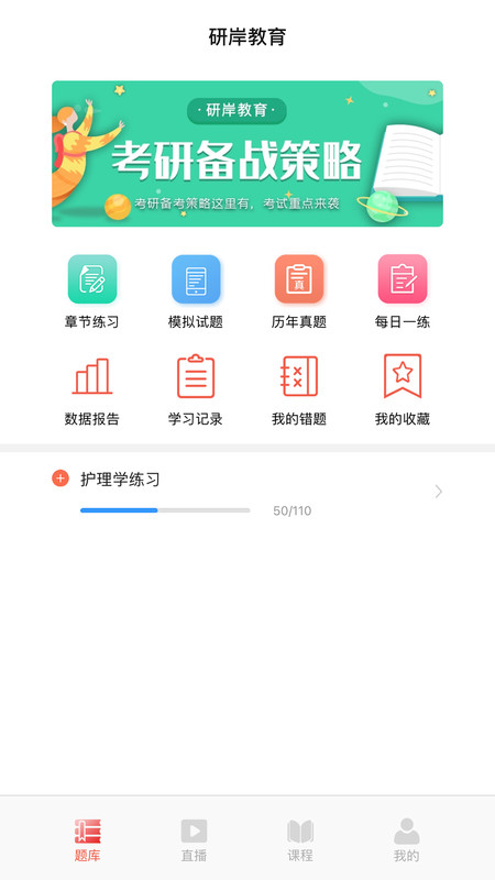 研岸网校软件官方版  v3.3.4