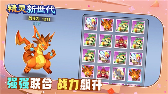 精灵新世代安卓版