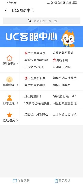 UC网盘客户端 v13.9.5