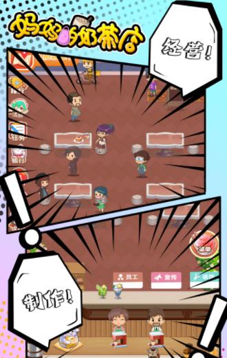 妈妈的奶茶店.png