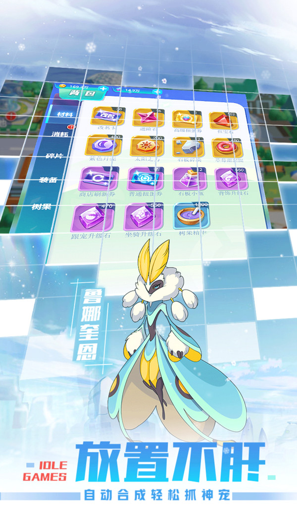 精灵宝贝训练师手游官方版安卓版图片1