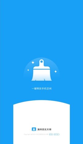 清风优化大师 v1.0.0