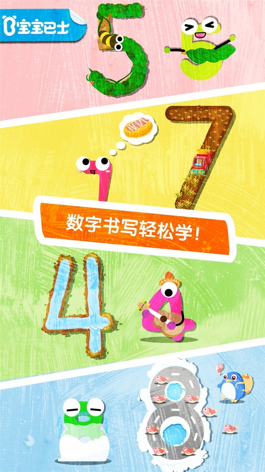 宝宝数字书写  v9.68.00.02