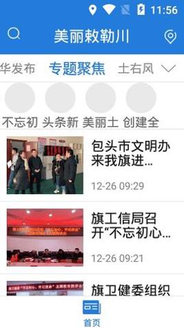 美丽敕勒川 v4.0.0