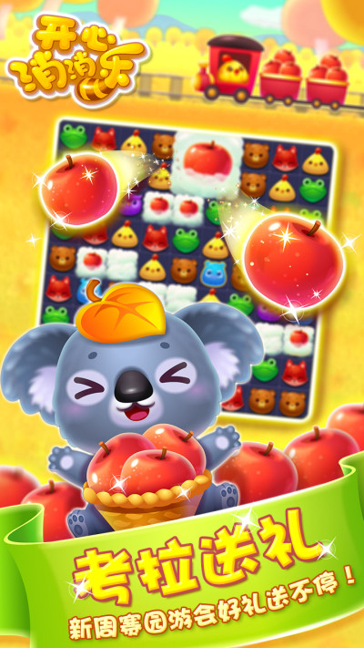 开心消消乐旧版  v1.100