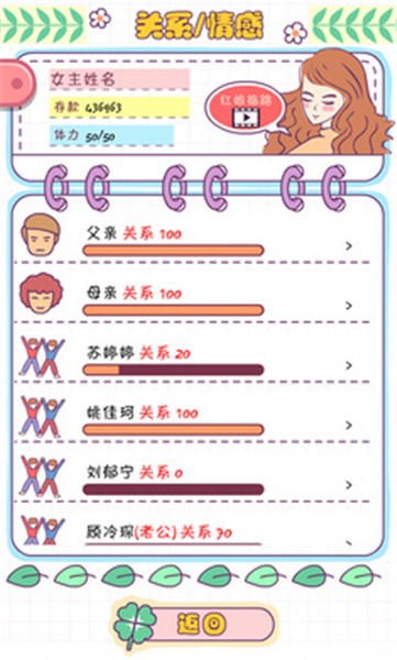 恋爱模拟器文字版  v1.108.1