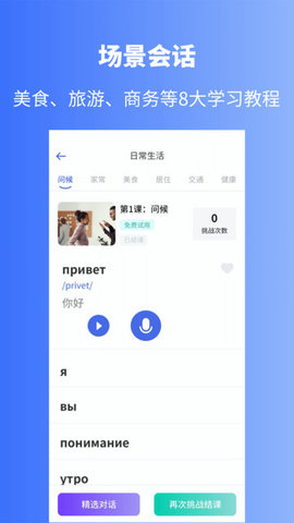 俄语学习 v1.6.3