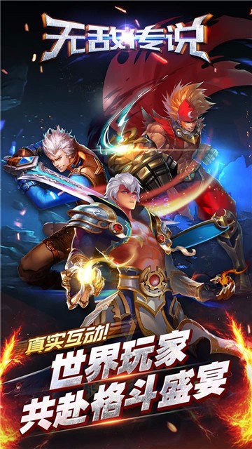 无敌传说  v1.40