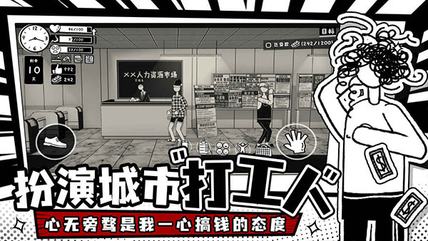 荣誉打工人官方版 v1.1.4